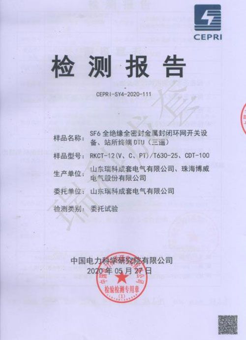 全絕緣全密封金屬封閉環(huán)網(wǎng)開(kāi)關(guān)設(shè)備、站所終端dtu（三遙）