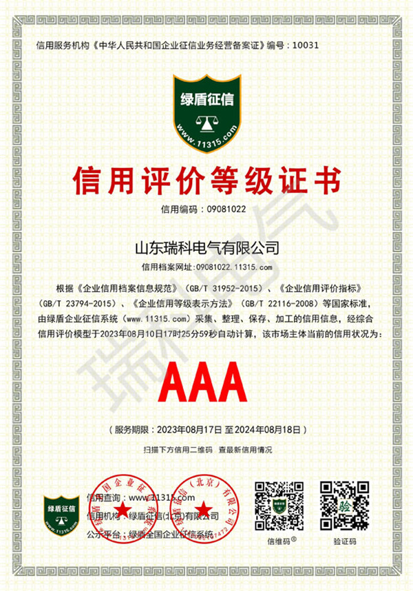 1、aaa信用評(píng)價(jià)等級(jí)證書